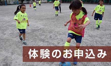 体験申し込み