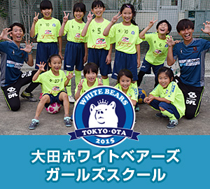 ホワイトベアーズ